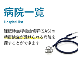 病院一覧