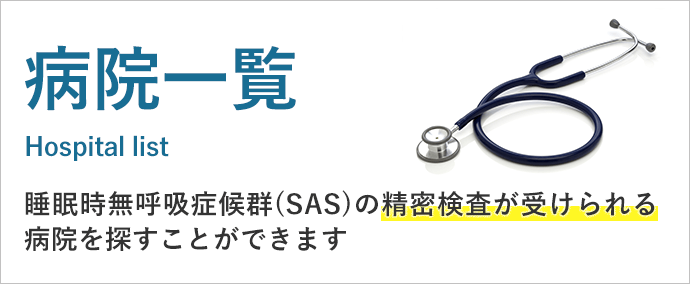病院一覧